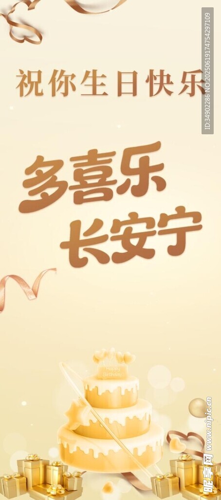 生日快樂展架