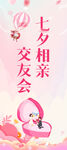 相親會展架