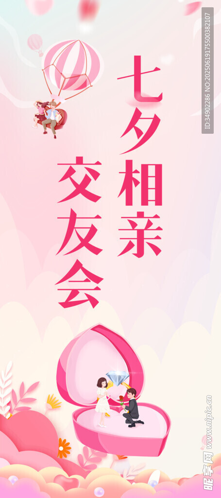 相親會展架