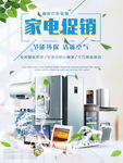 家電促銷季多樣電器特惠