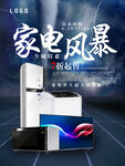 家電風(fēng)暴促銷活動展示
