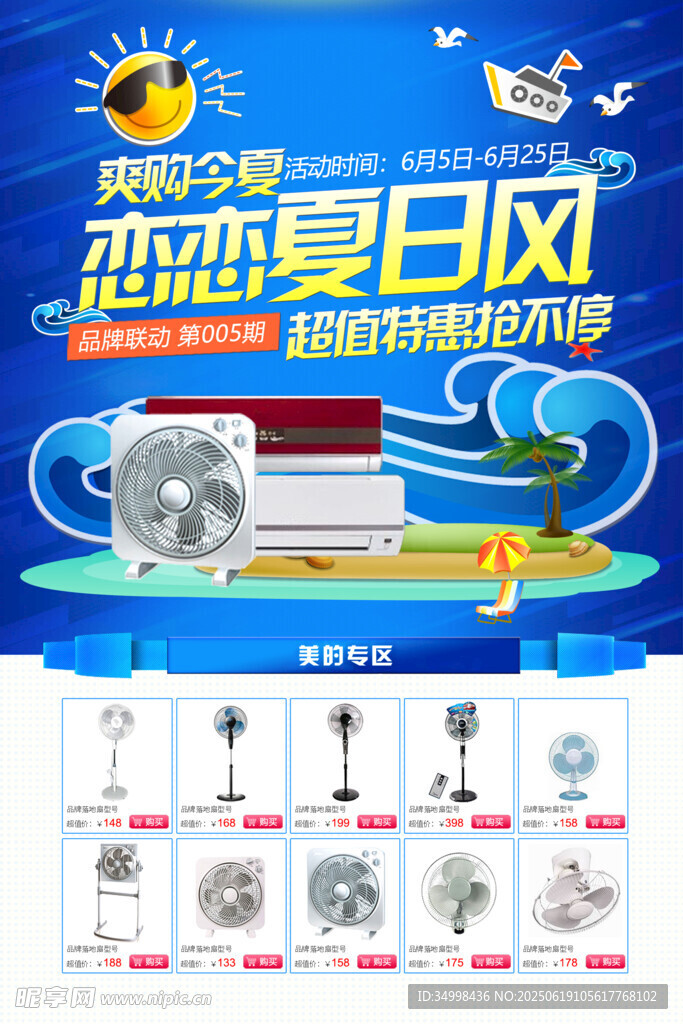 戀戀夏日風(fēng)選款好風(fēng)扇