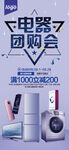 電器團(tuán)購會現(xiàn)場展示