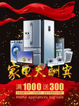 家電大酬賓滿額享優(yōu)惠