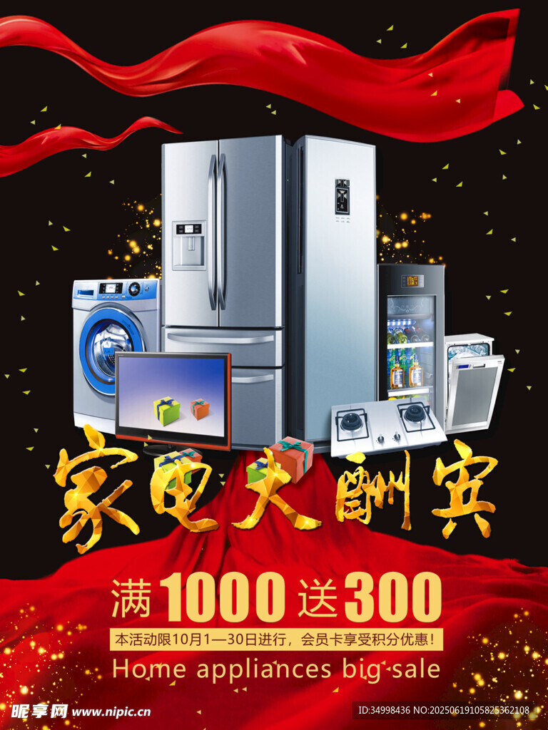 家電大酬賓滿額享優(yōu)惠