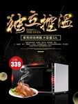 獨立控溫微波爐美味速達(dá)