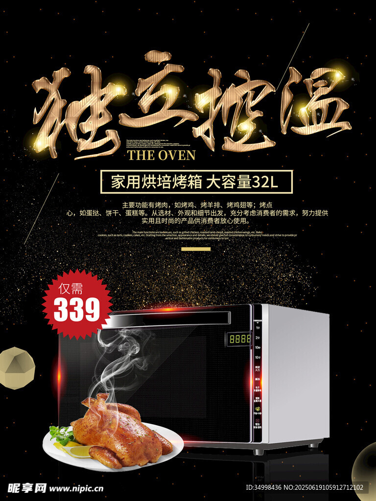 獨立控溫微波爐美味速達