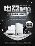 電器促銷優(yōu)惠大放送
