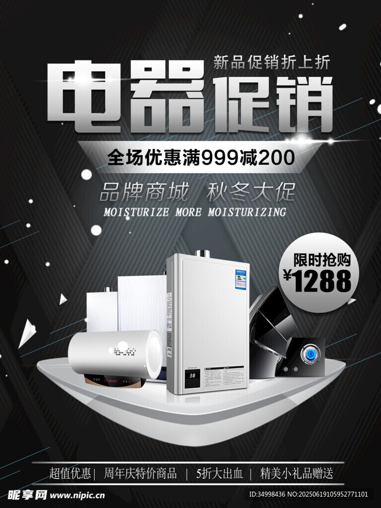 電器促銷優(yōu)惠大放送
