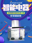 智能電器好貨提前搶