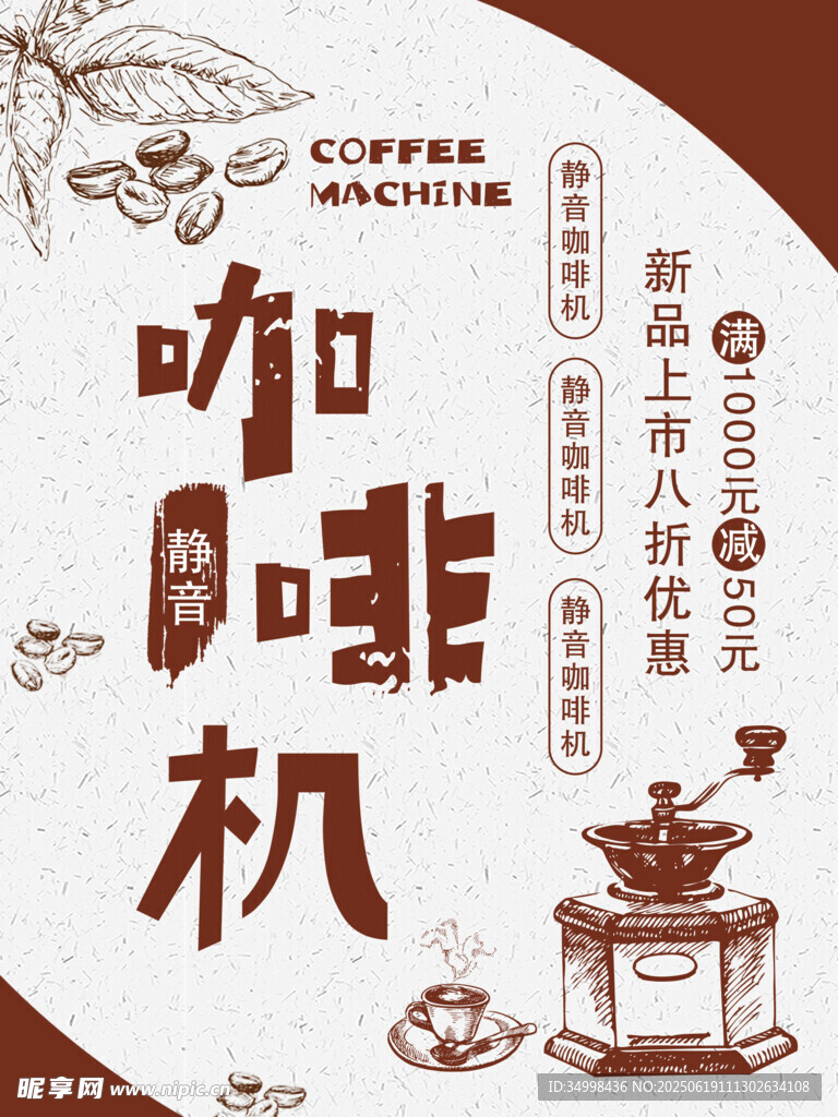 復古風咖啡機宣傳圖