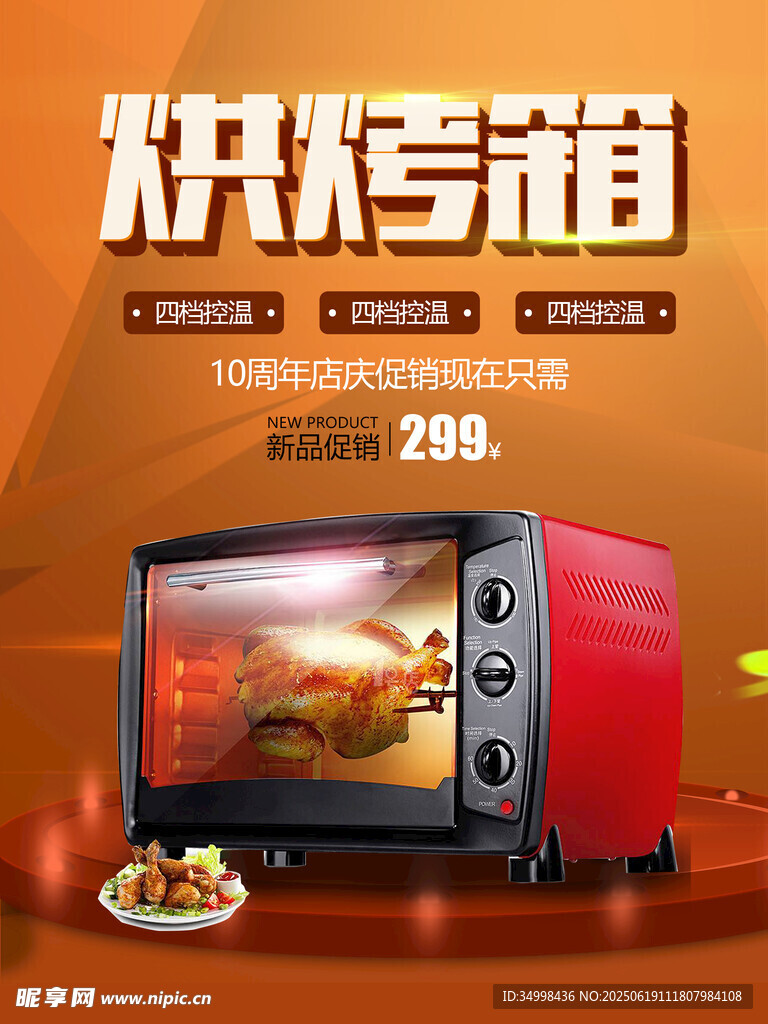 紅色烘焙烤箱展示