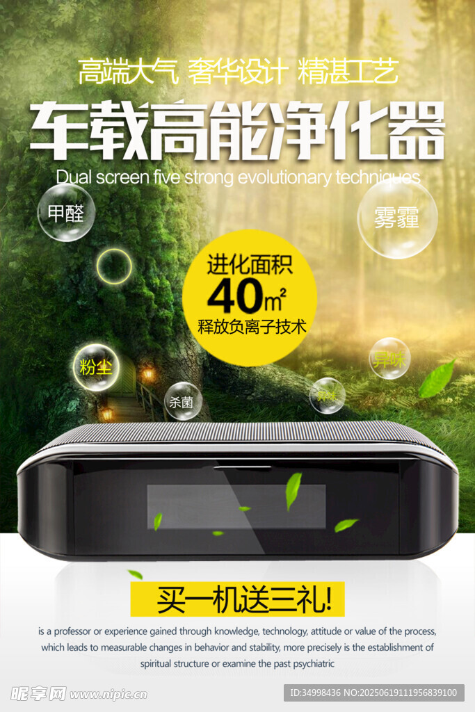 車載高能凈化器凈化