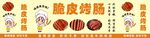 脆皮烤腸