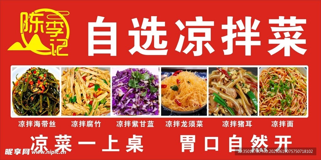 涼拌菜 