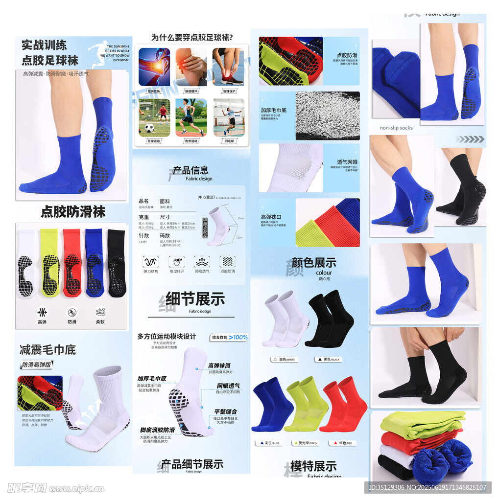 襪子詳情頁 