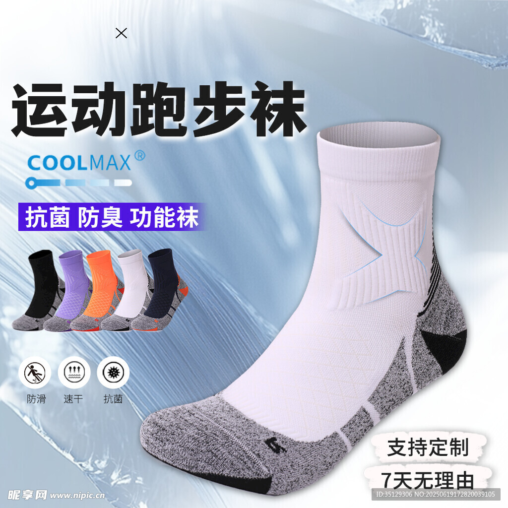 運(yùn)動(dòng)跑步襪