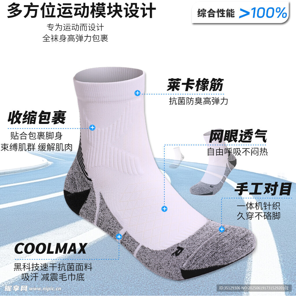 運動襪多方位模塊設(shè)計展示