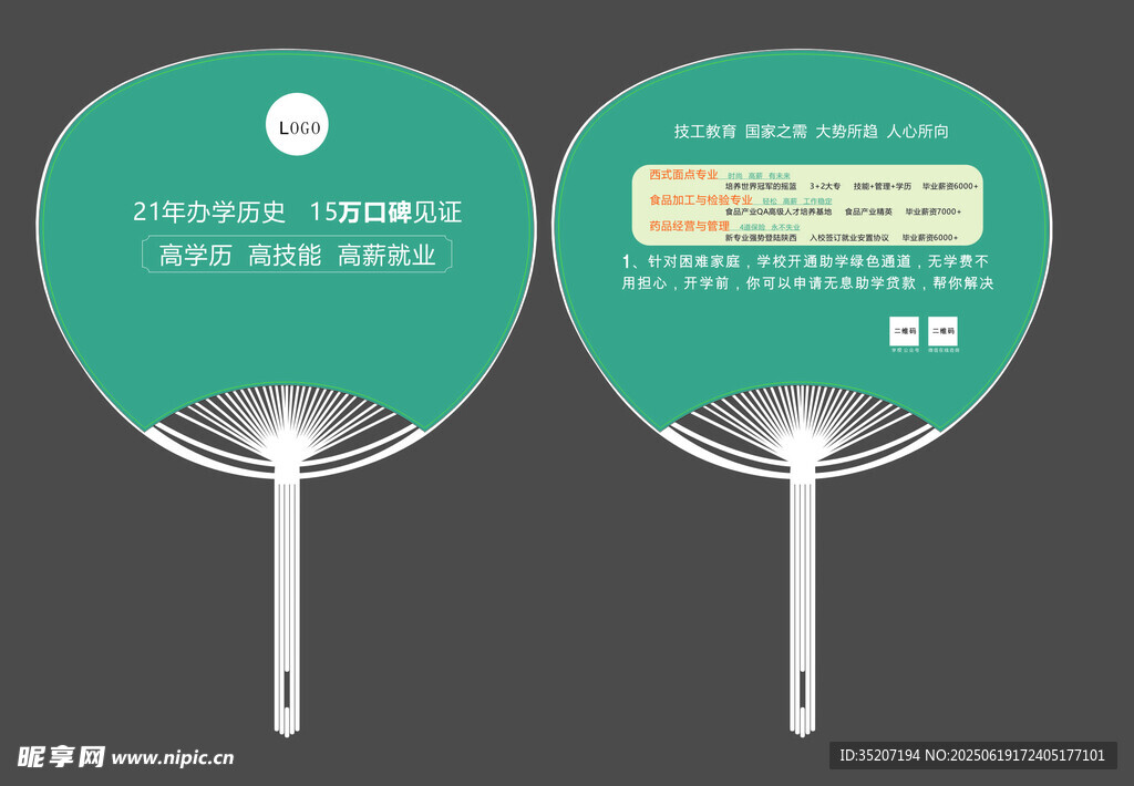 綠色廣告扇展示