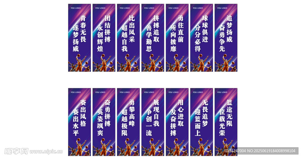 籃球比賽道旗宣傳標語海報氛圍