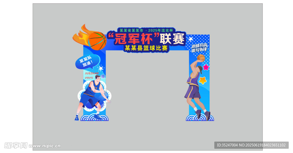 籃球比賽門頭招牌活動彩門美陳