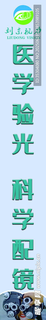 海報(bào) 眼鏡