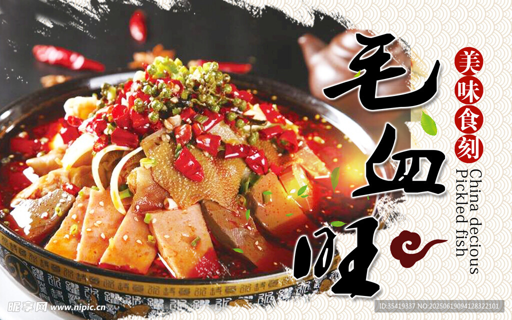 美味毛血旺     鮮香誘人