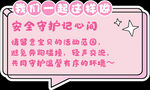 守護兒童安全守護純真夢