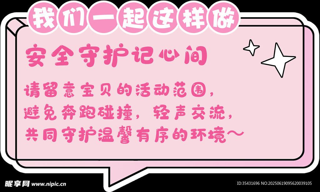 守護兒童安全守護純真夢
