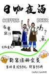咖啡加酒創意廣告海報