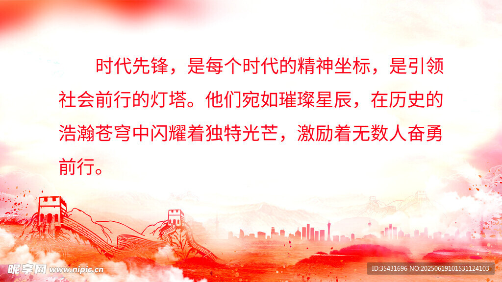 時代先鋒 傳承與奮進的力量