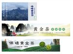 保靖黃金茶宣傳圖片展示