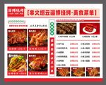 中華火鍋燒烤食材菜單展示