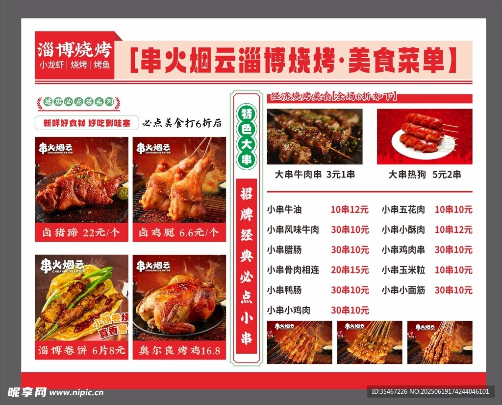 中華火鍋燒烤食材菜單展示