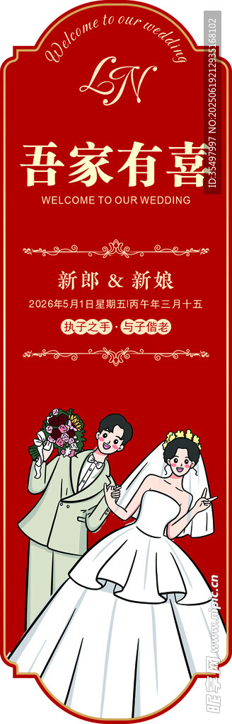 婚禮瓶貼