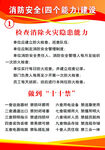 消防安全四個(gè)能力建設(shè)宣傳