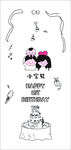 卡通情侶慶祝周年紀(jì)念日一歲生日