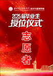 授位儀式