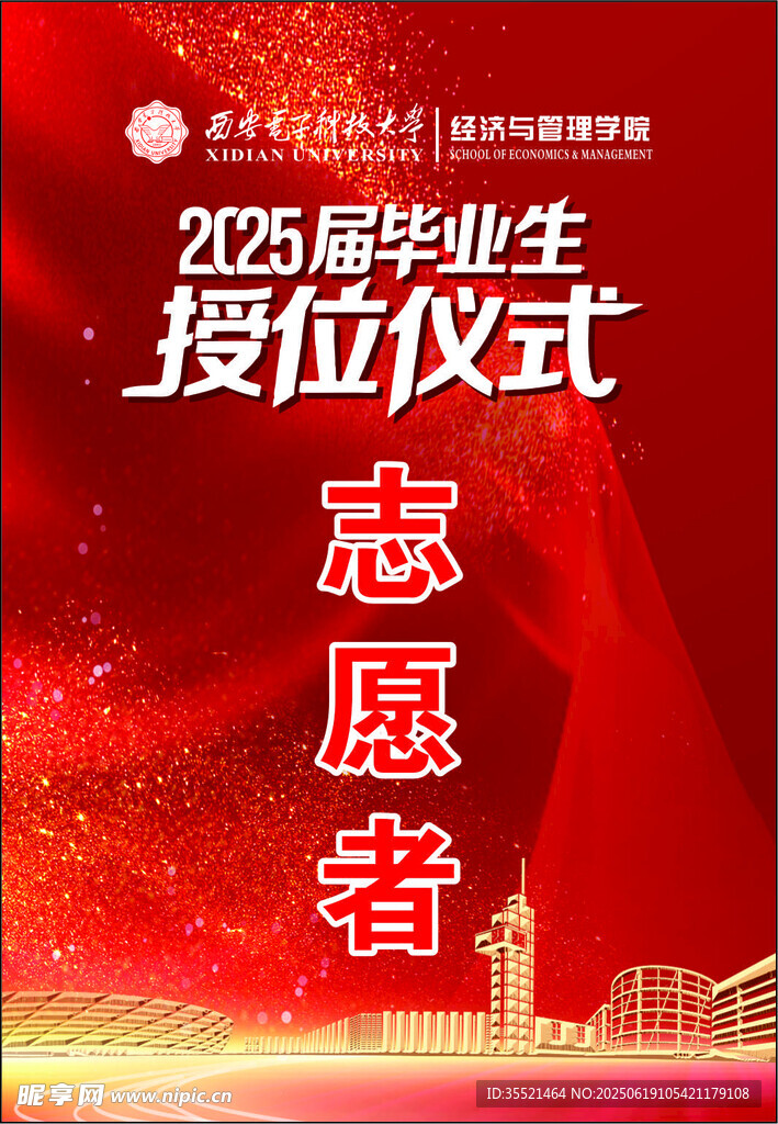 授位儀式