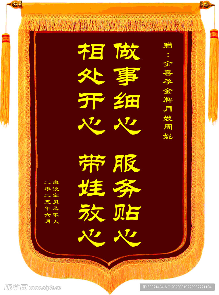 貼心服務(wù)錦旗