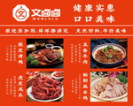 鹵菜熟食店招牌菜宣傳燈箱