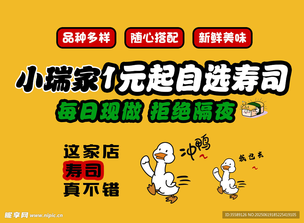 一元自選壽司  