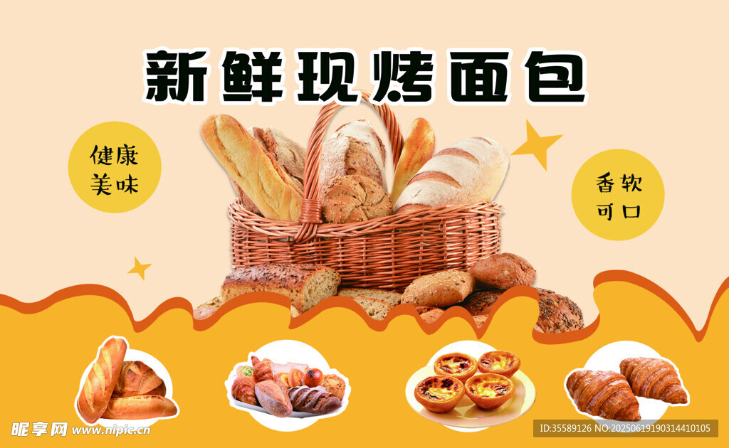 新鮮現烤面包 美味誘人