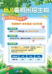 暑假招生