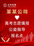 志愿海報
