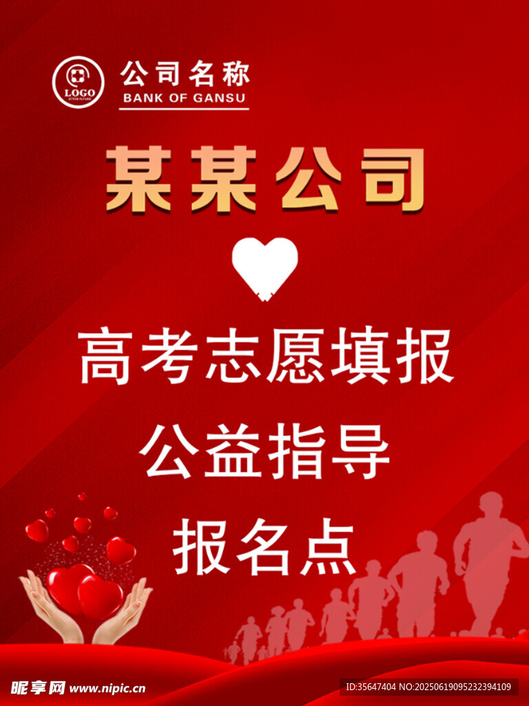 志愿海報