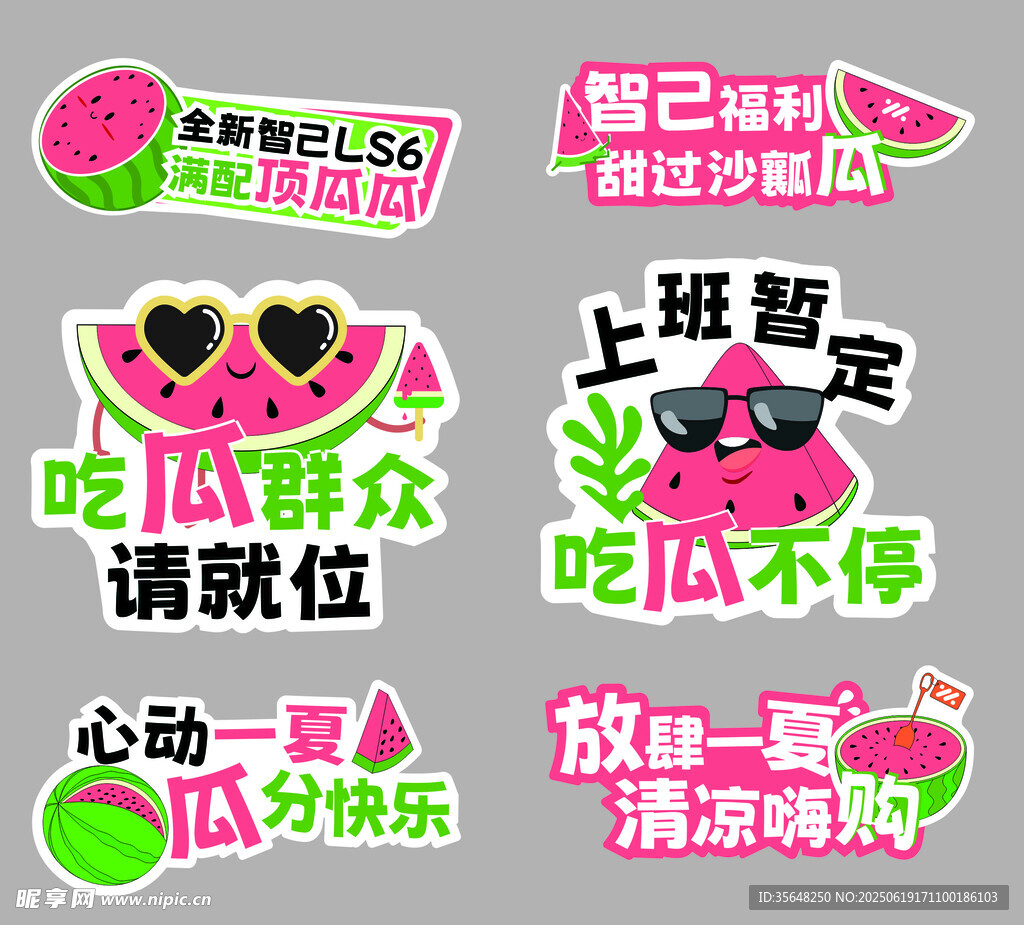西瓜手舉牌吃瓜群眾主題趣味貼紙