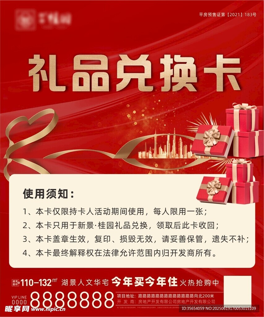 禮品兌換卡