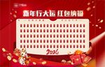 新年紅包墻展示