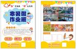 寒假班作業(yè)班招生海報(bào)